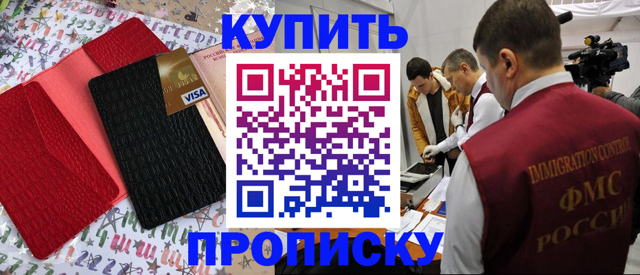 прописка в Ставрополе