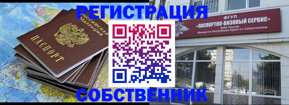 временная прописка в Ставрополе