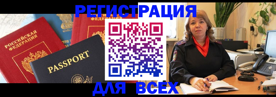 временная регистрация для всех в Ставрополе