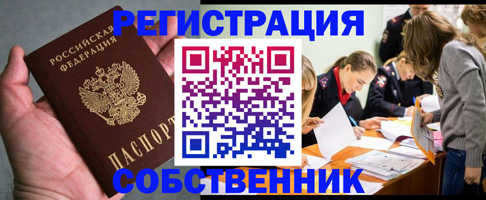 прописка 2025 в Ставрополе